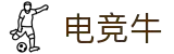电竞牛(中国)官方网站-ESPORTSBULL